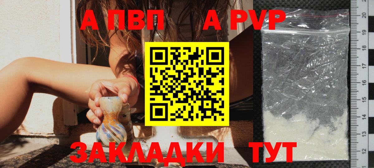 Alpha PVP  A-PVP СК  Альфа ПВП Crystall  Вход с VPN  Городец 