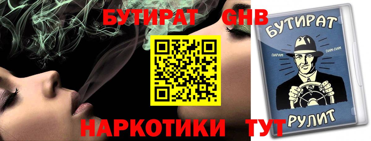 Бутират  Вход с VPN  Городец  Бутират 99% 