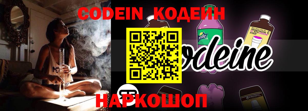 Codein напиток Lean (лин)  Кодеиновый сироп Lean напиток Lean (лин)  Вход с VPN  Городец 