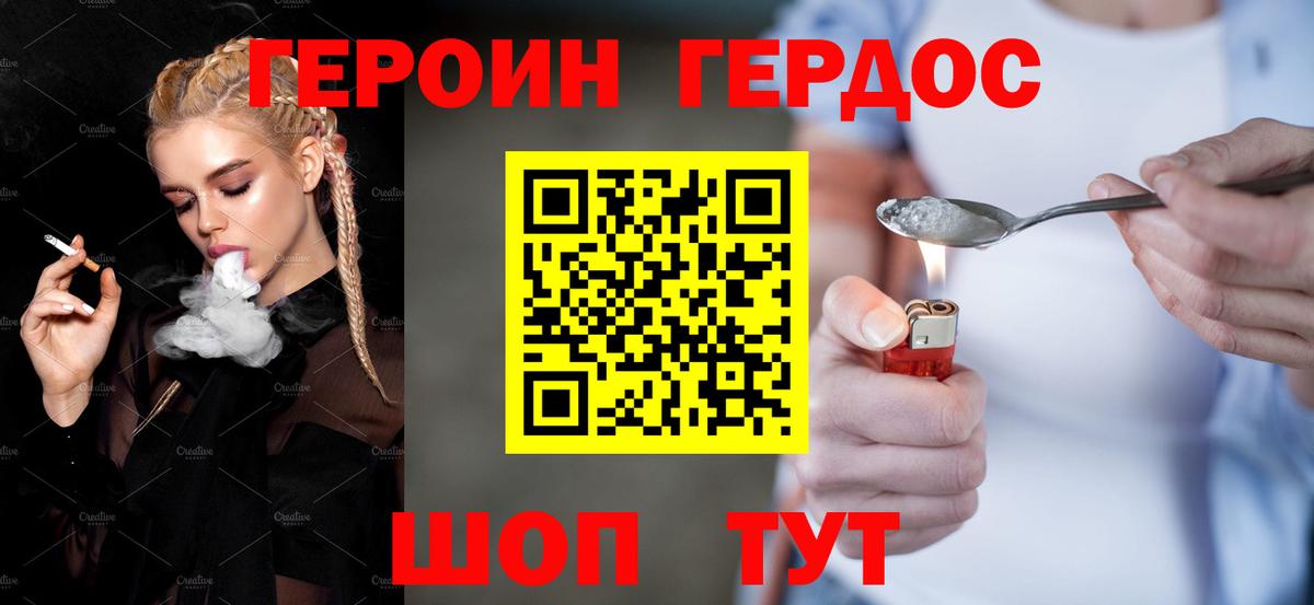 Городец  Героин VHQ  ГЕРОИН  Вход с VPN 