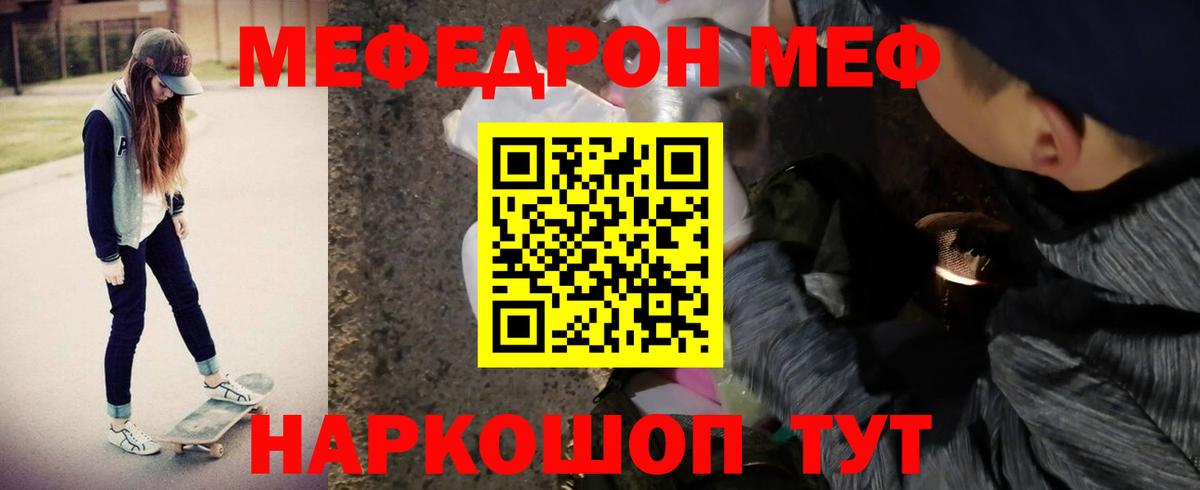 МЕФ кристаллы  МЕФ кристаллы  Вход с VPN  МЯУ-МЯУ  Городец 