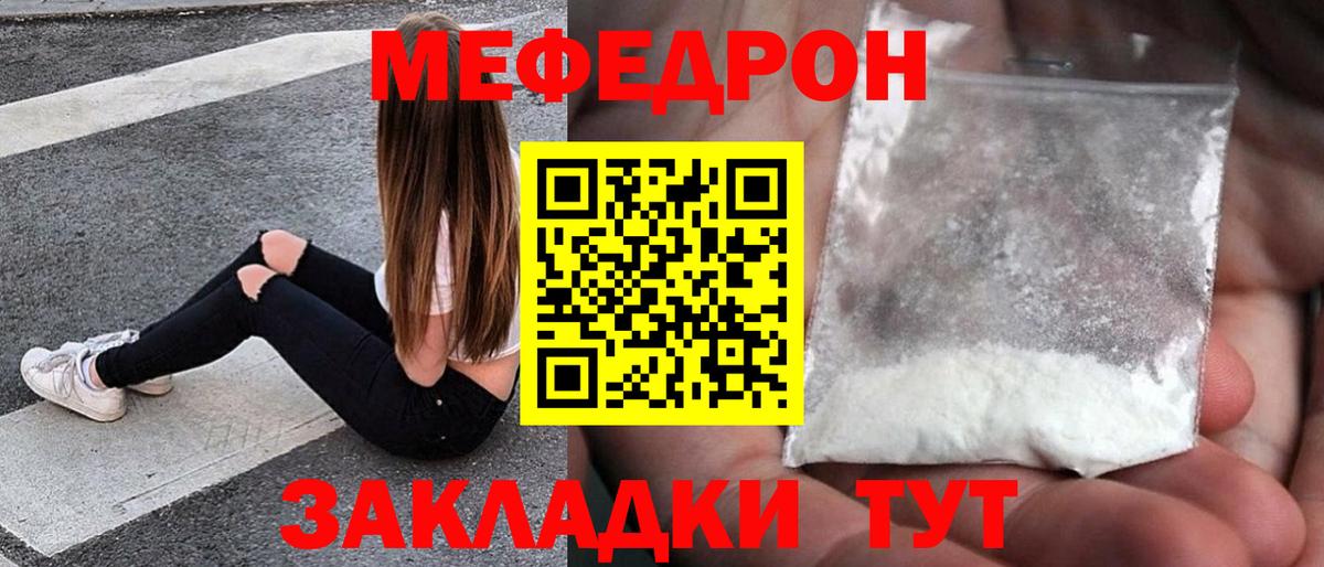 Мефедрон Городец