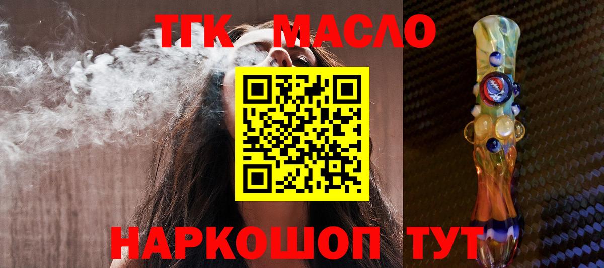 ТГК Wax  Вход с VPN  Городец  Дистиллят ТГК вейп с тгк 